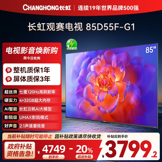 Changhong TV 85D55F-G1 85-inch 120Hz high-refresh giant screen 4+32GB 4K high-definition LCD flat-panel TV with 20% national subsidy for trade-in