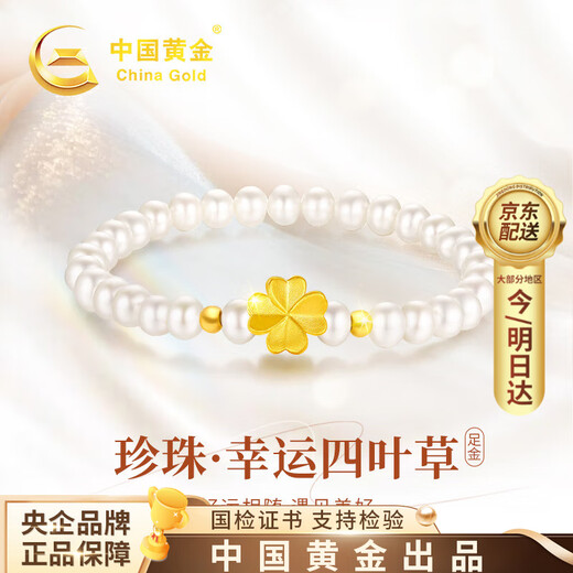 Chinese gold gold four-leaf clover pearl bracelet women's pure gold transfer bead bracelet birthday gift for girlfriend and wife to commemorate high-end pure gold four-leaf clover pearl bracelet + certificate gift box