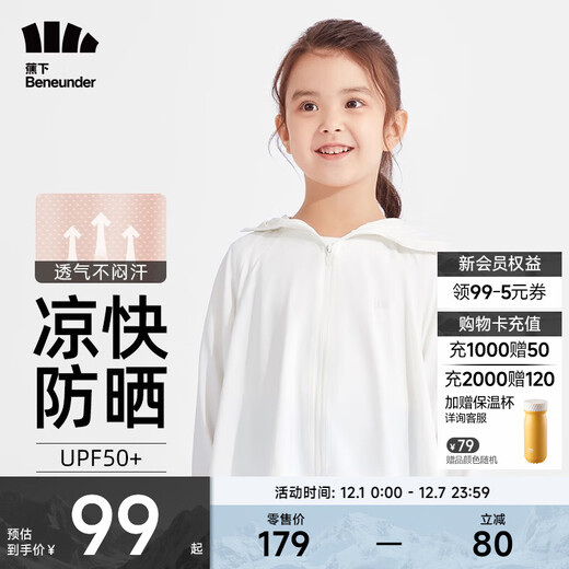Beneunder Children's Sun Protection Clothing AL122 Boys and Girls Sun Protection Clothing Summer Ice Silk Cool Sun Protection Jacket Shawl Children's Cool Feeling Breathable Cream White S(110/60)