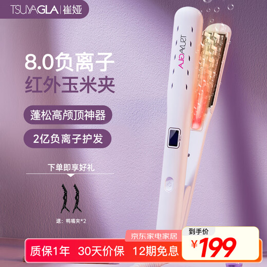 Treya corn clip fluffy splint, high cranial corn silk clip, infrared negative ion perm stick, hair root fluffy artifact girl T22 white birthday gift