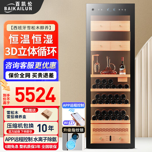 BAIKAILUN cigar cabinet, precise constant temperature and humidity compressor, air-cooled, frost-free and silent, home commercial cigar and cigarette display cabinet, cedar wood shelf, WIFI remote control, ammonia removal fingerprint lock, 1.8 meters, 2 cigar drawers, 1 display shelf, 3 wine shelves