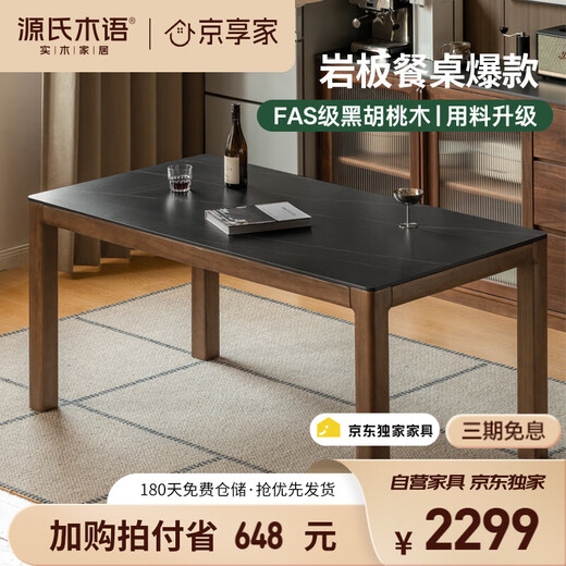 Genji Muyu solid wood slate dining table simple style home small apartment restaurant black walnut dining table 1.6 meters single table Jingxiangjia