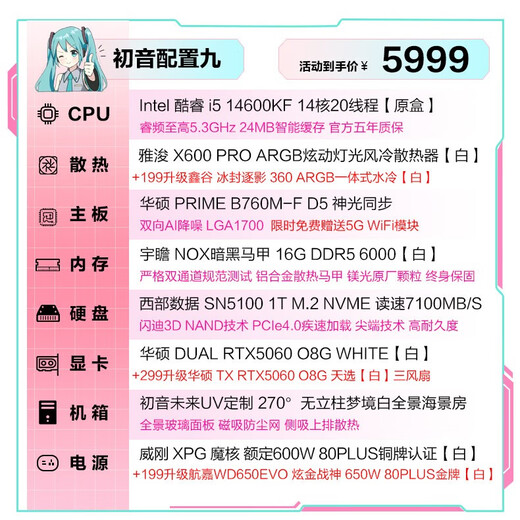 ASUS Tianxuan 5060Ti/5060 graphics card i514600KF/245KF assembled computer desktop complete machine DIY Hatsune Miku mod chassis game console white appearance sea view room i5 14600KF + ASUS RTX5060 configuration nine