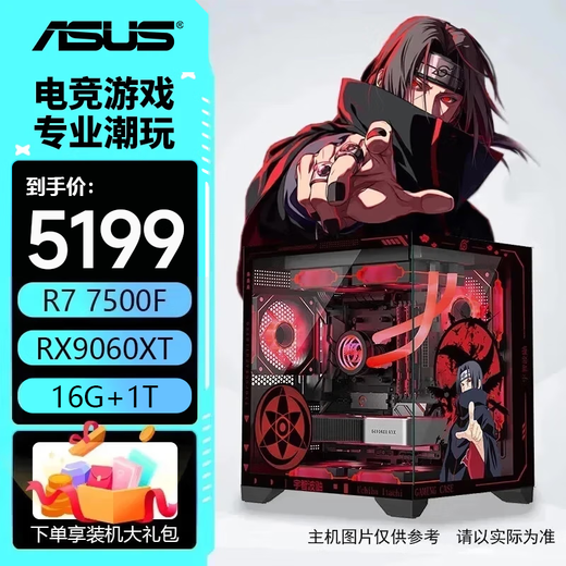 ASUS host R5 7500F+5060/5060Ti/7650GRE AMD assembled computer computer desktop computer host game console high frame Valorant with five 7500F丨9060XT丨16G丨1T