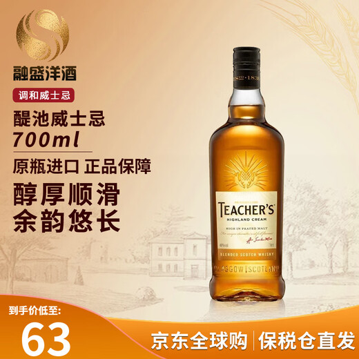 醍池（TEACHER'S） 苏格兰 调和威士忌 洋酒 原瓶进口  醍池威士忌酒700ml-裸瓶