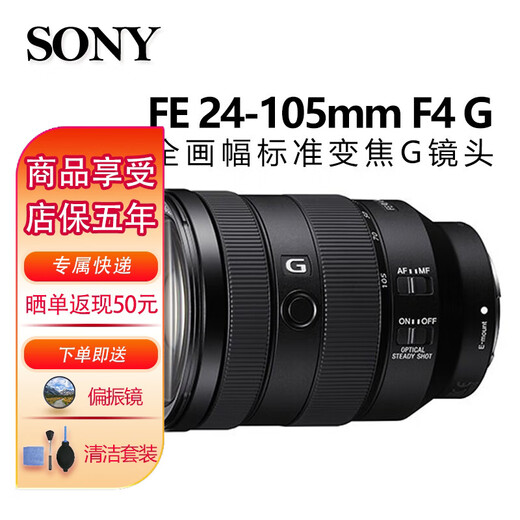 Sony SONY FE24105 2470 24240 70200 100400 1635F2.8 full-frame lens FE 24-105mm F4 G master lens official standard
