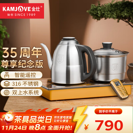 KAMJOVE fully automatic water supply integrated electric kettle tea table constant temperature kettle 316 stainless steel water boiling tea set EC9 35th anniversary edition