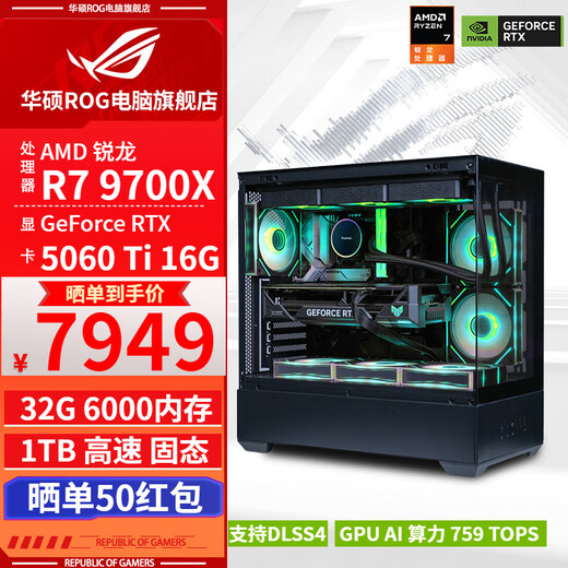 ASUS ROG family bucket AMD 9700X/RTX5060Ti 16G/RTX5070 desktop computer host graphics card assembly computer e-sports game design rendering AIDIY complete machine with one 9700X+RTX5060Ti 16G