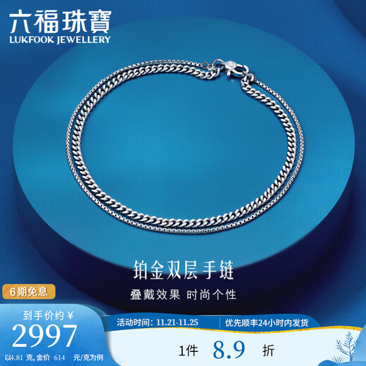 Lukfook Jewelry Platinum 950 Double Chain Platinum Bracelet for Gift Price L04TBPB0019 4.81g (including labor cost 414 yuan)