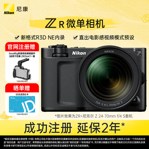 Nikon ZR 24-70mm f/4 S full-frame film mirrorless camera kit Nikon Yunchuang lightweight EXPEED7 processor camera video camera