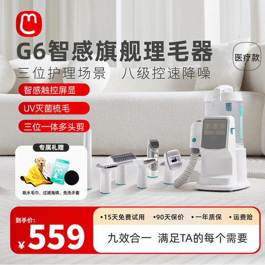 Mao Mama Smart flagship hair trimmer cat and dog suction comb for shaving feet electric clipper pet shaver UV comb 6 in 1 medical version