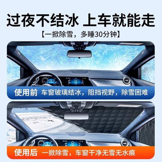 Xinshengling car front windshield snow shield front windshield snow shield anti-freeze shield thickened snow shield car front shield winter