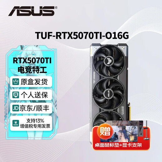 ASUS RTX5070TI Black Myth Wukong AI computing power TUF e-sports agent/ROG Raptor/PRIME master live rendering and mapping e-sports game computer graphics card TUF-RTX5070TI-O16G e-sports agent brand new and original ready for shipment