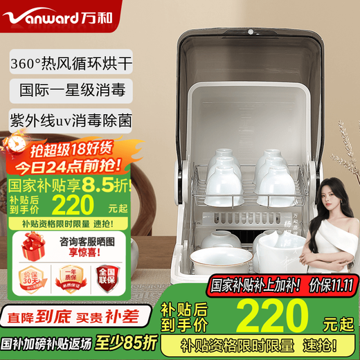 Vanward National Subsidy Household Desktop Disinfection Cabinet Small Kitchen Tableware Tea Set Maternal and Infant Bottles UV Sterilization and Drying All-in-One Sterilizer ZTP22T