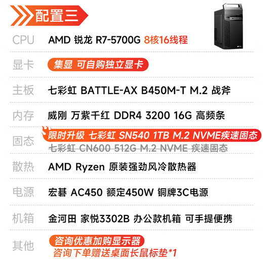 AMD Ryzen R5 5600GT/5700G/ Office gaming desktop assembly computer host complete machine DIY assembly machine monitor all-in-one office machine R7 5700G+16G+1TB丨with three single hosts