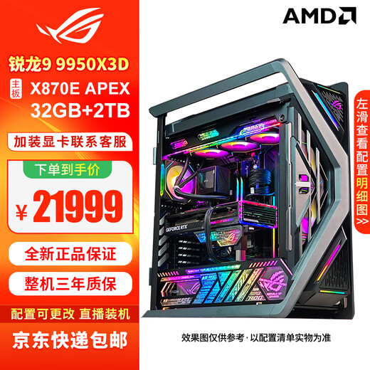 ASUS ROG Family Bucket Genesis Host Ryzen R7 9800X3D R9 9950X3D Gamer Nation Fubuki X870E B850 No Graphics Card Transition DIY Assembly Computer Overclocked Version 9950X3D+X870E APEX
