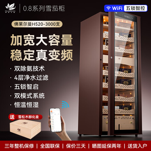Freerman H520 cigar cabinet, constant temperature and humidity, inverter compressor, cedar wood humidifier, fingerprint password lock, wine cabinet, aluminum liner, 1.8m wide body, true inverter (five-lock smart model)