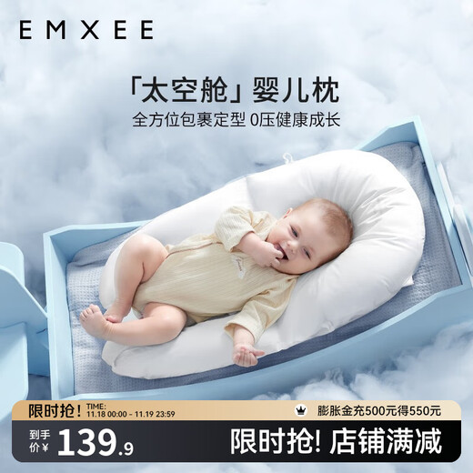 EMXEE baby shaping pillow, newborn baby anti-jump comfort pillow, correcting head shape, spring and summer seasons, 0-1 years old, space shaping pillow