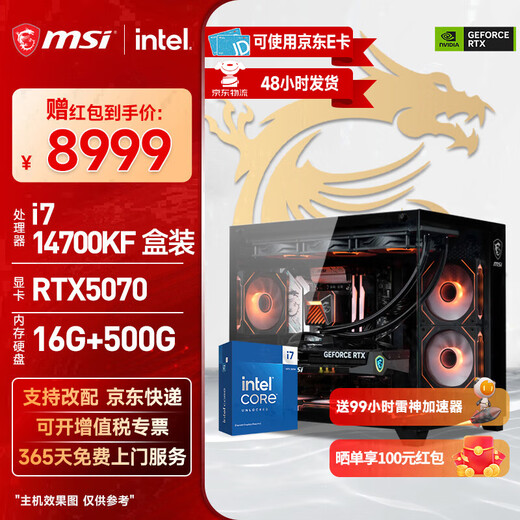 MSI Core i5/i7 14600KF/14700KF/5060Ti/5070Ti desktop assembly machine game e-sports Delta mobile computer host DIY complete machine sea view room configuration seven 14700KF box + RTX5070