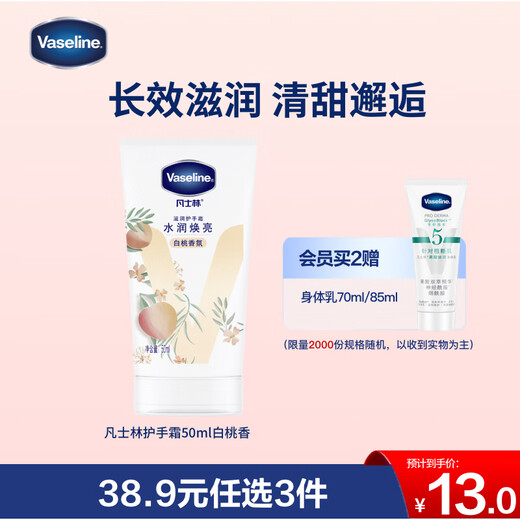 Vaseline Limited Hand Cream 50ml White Peach Fragrance Moisturizing Hand Care Long-lasting Fragrance