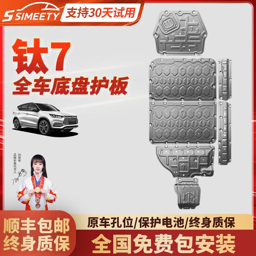 SIMEETY Original Formula Leopard Titanium 7 Chassis Guard Titanium 7 Battery Guard Titanium 7 Lower Guard Engine Special Rear Motor Aluminum-Magnesium Alloy Thickened Upgraded Model 5052 5 Series Titanium 7