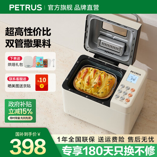 Petrus Toaster Household Fully Automatic Sandwich Breakfast Kneading Dough Mixer Toaster Multi-Function Double-tube Fruit Sprinkler Ice Cream PE8860 Holiday Gift Off-White There is a Big Surprise upon Inquiry