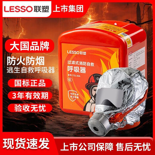 Lesso fire mask fire smoke and poison mask children's home hotel fire escape filter respirator Lesso brand high-end adult gas mask (flagship model)