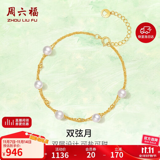 Saturday Fortune Yellow 18K Gold Pearl Bracelet Birthday Gift for Women X0713028 16+3cm