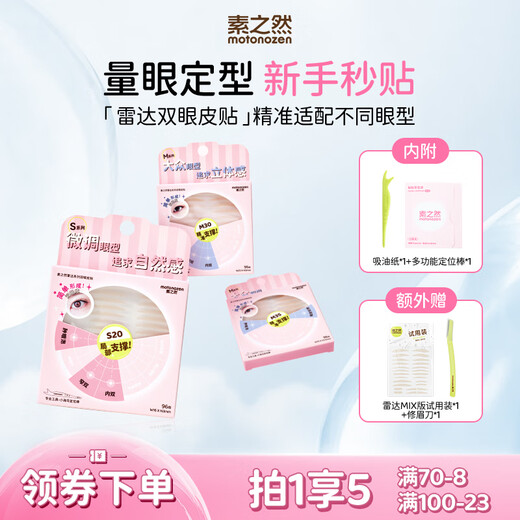 Suzhiran Radar double eyelid stickers, multiple models, traceless, invisible, natural lace, single and double-sided, single-sided, single-sided, swollen eyelids, specially designed for beautiful eyes, Radar S25 117 pieces (single-sided)