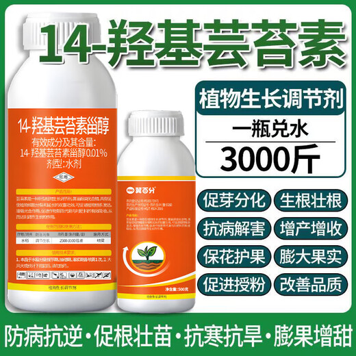 14 Hydroxy Natural Brassinosteroid Plant Growth Regulator Pesticide Genuine Improvement 14 Hydroxy Brassinoin 1000ml