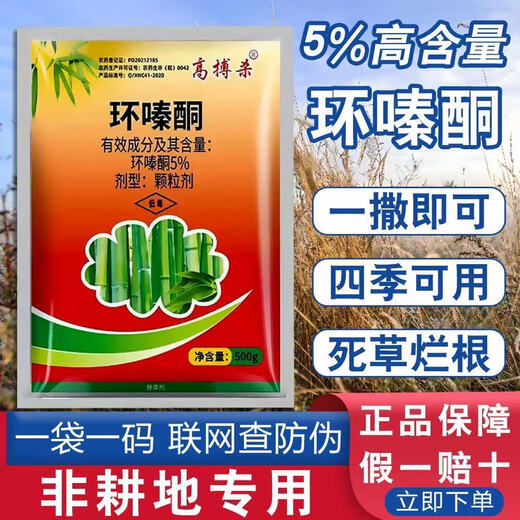 Cyclazinone copper special medicine for eradicating big trees, removing bamboo shrubs and killing weeds, powerful granular herbicide 500g*3 bags