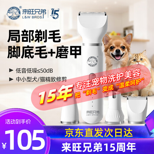 L&W BROS. Pet shaver, nail polisher, cat foot shaving, dog electric clipper 4-in-1 PLUS pet electric clipper