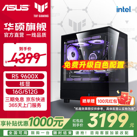 ASUS AMD 9600X/9700X/5060/5060TI/5070TI ROG family bucket official subsidy assembly TUF assembly computer game AI design host DIY complete machine configuration one 9600X丨16G丨512G丨core display