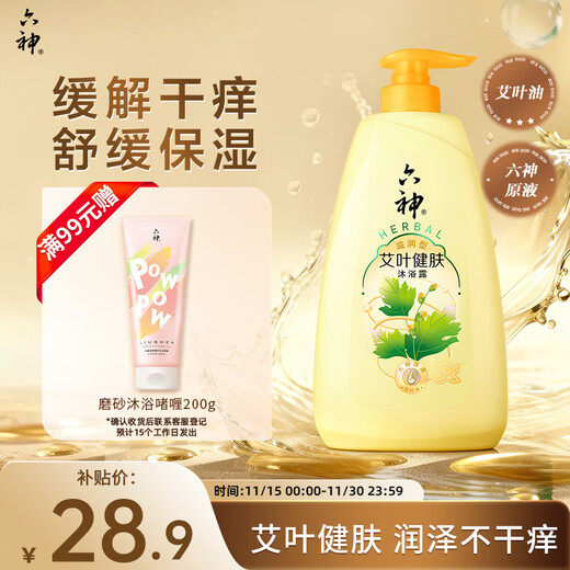 Liushen shower gel, moxa leaf moisturizing 1kg, long-lasting fragrance, men's special shower gel, ladies' moisturizing and anti-itching home use