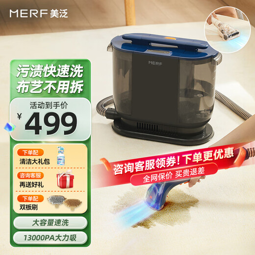Merf household fabric cleaning machine, floor scrubber, mite removal vacuum cleaner, spray and suction integrated sofa, carpet, blanket, doll, curtain, mattress, multi-functional cleaning machine artifact, high-end version, multi-function upgrade + mite removal head