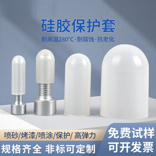 Naixun high temperature resistant silicone sleeve thread protective sleeve screw cap rubber thread protective cap acid and alkali resistant electroplating rubber sleeve cap M1*13 white (translucent)