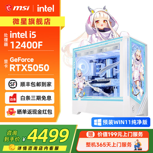 MSI Family Bucket Aegis i5 14600KF/U5 225F/RTX5060 graphics card live e-sports game desktop assembly computer host complete machine DIY assembly machine white i5 12400F+RTX5050丨Configuration 2 MSI Family Bucket Host