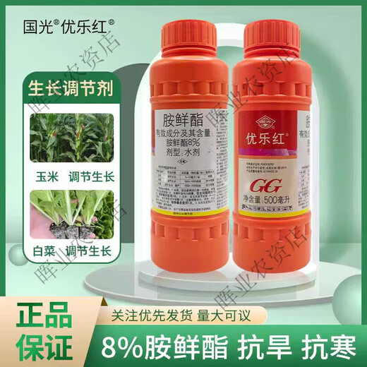 Guoguang Youlehong 8% amine fresh ester genuine growth regulator to promote root growth, promote cell division, preserve flowers and fruits, 500ml*2 bottles