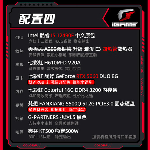 Colorful Family Bucket i5 12490F/14490F Colorful RTX5060 5060Ti 5070 gaming desktop assembly computer console game machine DIY assembly machine with four i5 12490F+RTX 5060