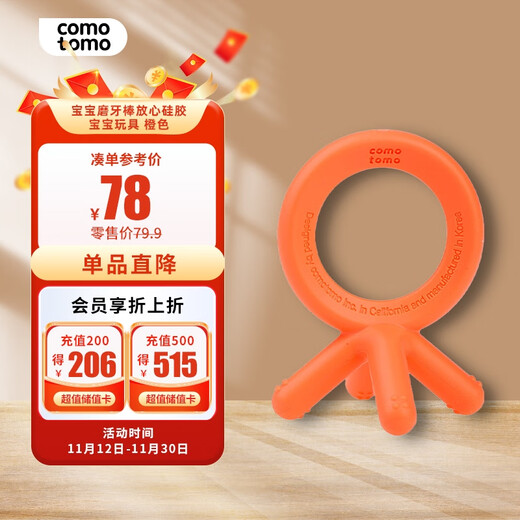 Como Tomo Korean original imported baby teether, baby teething stick, rest assured silicone baby toy orange