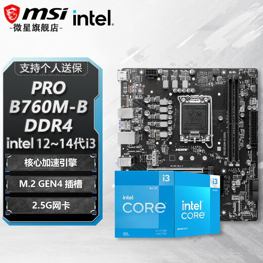微星H610M B760M 主板 搭 英特尔 i3 主板CPU套装 板u套装 PRO B760M-B DDR4 i3 14100F