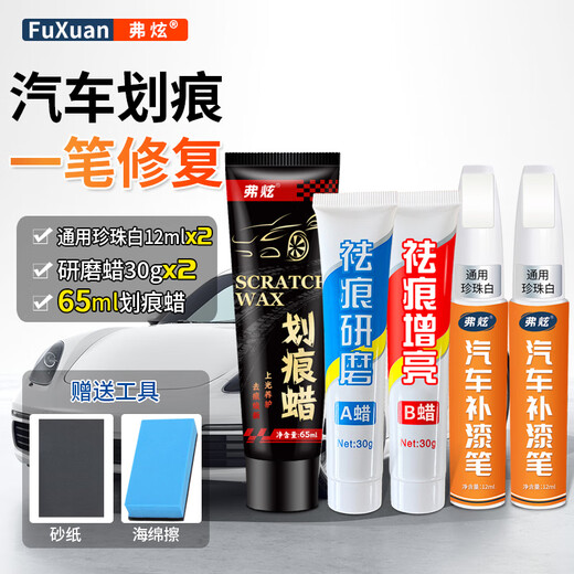 Fu Xuan paint touch-up pen, car-specific pearl white car paint scratch repair artifact, black and white deep repair spot paint pen