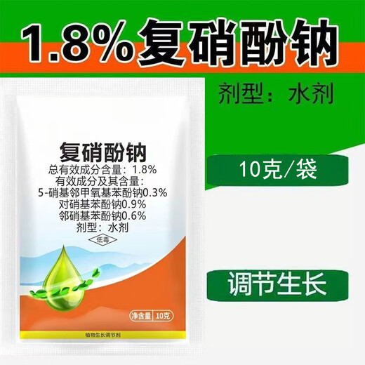 Genuine 1.8% sodium nitrophenate plant growth regulator sodium nitrophenate aqueous agent to regulate growth and apply foliar fertilizer 100 bags* sodium nitrophenate bag