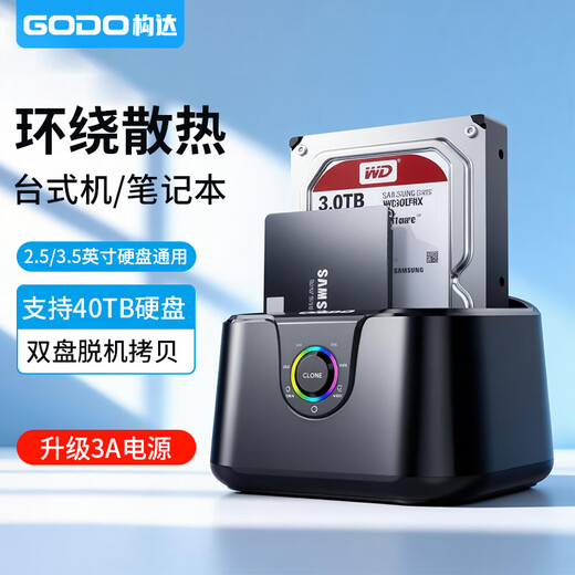 GODO mechanical solid-state drive box base 2.5/3.5-inch SATA universal USB3.0 single and double disk notebook desktop external mobile hard drive box black-dual disk slot supports offline copy