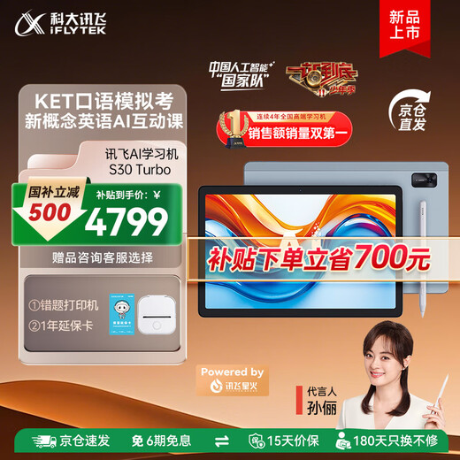 IFlytek artificial intelligence learning machine S30 series endorsed by Sun Li, universal large-screen eye protection learning tablet and practice all-in-one machine for elementary, middle and high schools, AI precision learning/question-answering tutoring, subsidy of 500 yuan S30 Turbo (8+256G)