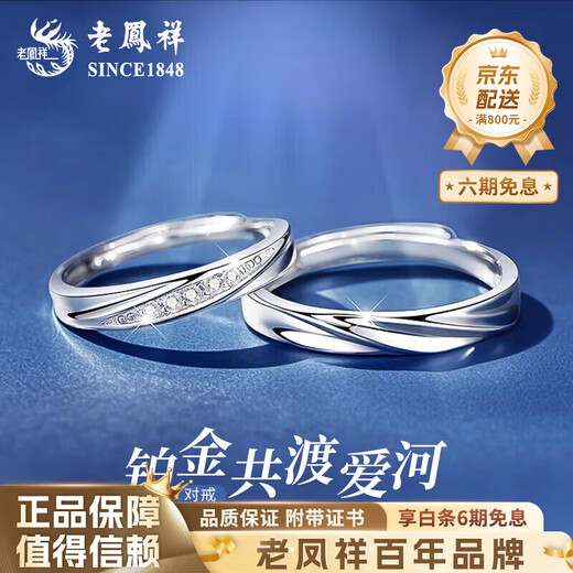 Lao Fengxiang PT950 platinum Möbius couple ring, male and female matching ring, wife's birthday gift, Mid-Autumn Festival gift for girlfriend, spend the rest of life together, Möbius matching ring, about 4g
