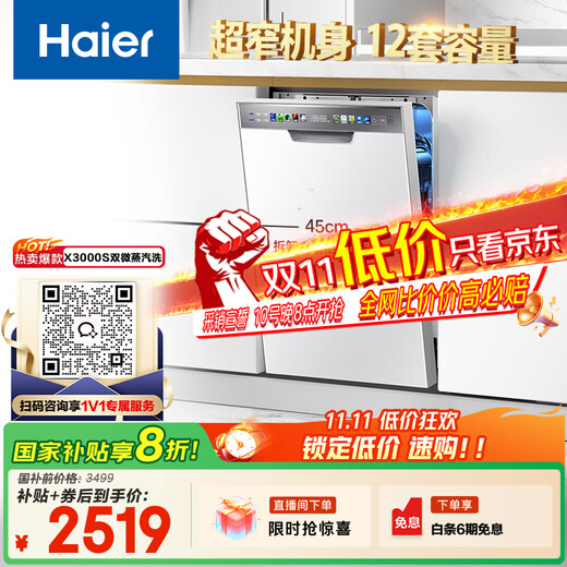 Haier Xiaomanyao