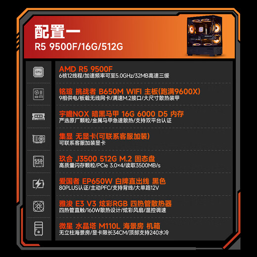 AMD Ryzen R5 9500F/7650GRE/9070GRE/5060 independent display desktop assembly machine game e-sports delta mobile computer host DIY complete machine sea view room package one 9500F丨16G丨512G丨No card