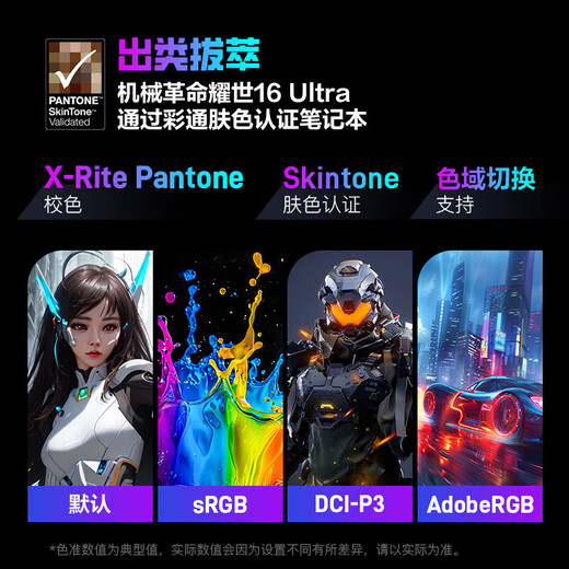 Mechanical Revolution Yaoshi 16 Ultra flagship gaming notebook 2025 flagship full-blooded 5070Ti/5090 Core Ultra 2nd generation high-performance office design e-sports gaming notebook Ultra/U7-255 full-blooded 5070TI gray luxury high-performance version 64+1T solid state drive