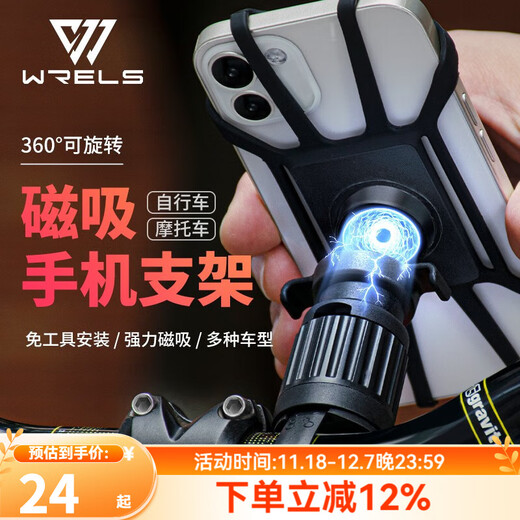 Riels bicycle silicone mobile phone holder stem fixed magnetic suction strap takeaway quick release bicycle navigation bracket bicycle mobile phone holder (magnetic suction type)